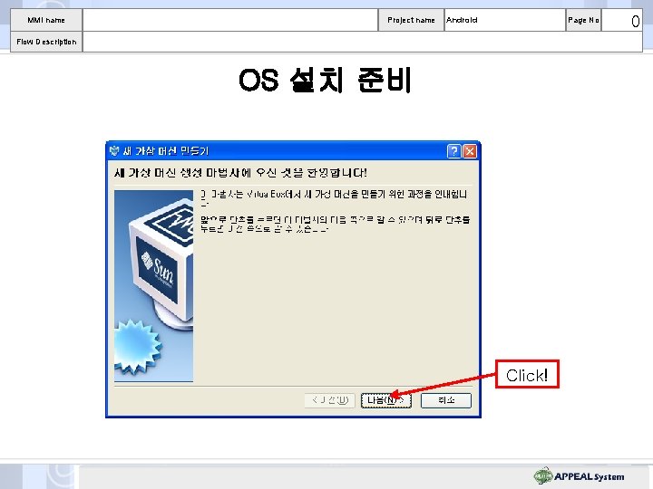 MMI name Project name Android Page No Flow Description OS 설치 준비 Click! 0