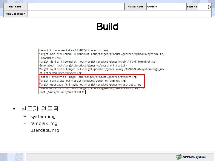 MMI name Project name Flow Description Build • 빌드가 완료됨 – system. img –