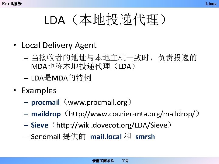 Email服务 Linux LDA（本地投递代理） • Local Delivery Agent – 当接收者的地址与本地主机一致时，负责投递的 MDA也称本地投递代理（LDA） – LDA是MDA的特例 • Examples