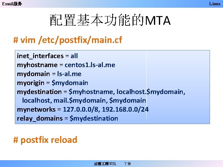 Email服务 Linux 配置基本功能的MTA # vim /etc/postfix/main. cf inet_interfaces = all myhostname = centos 1.