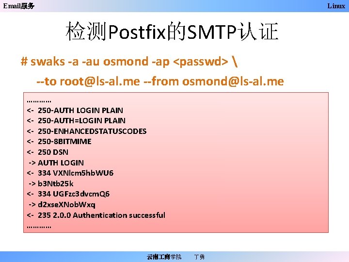 Email服务 Linux 检测Postfix的SMTP认证 # swaks -a -au osmond -ap <passwd>  --to root@ls-al. me