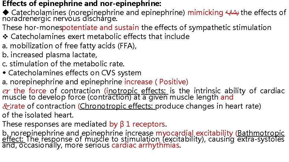 Effects of epinephrine and nor-epinephrine: Catecholamines (norepinephrine and epinephrine) mimicking ﻳﺸﺎﺑﻪ the effects of