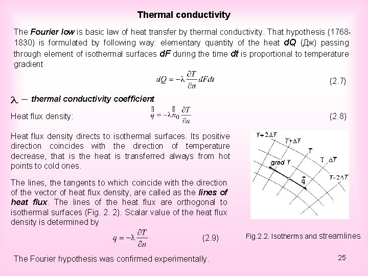 Thermal conductivity The Fourier low is basic law of heat transfer by thermal conductivity.