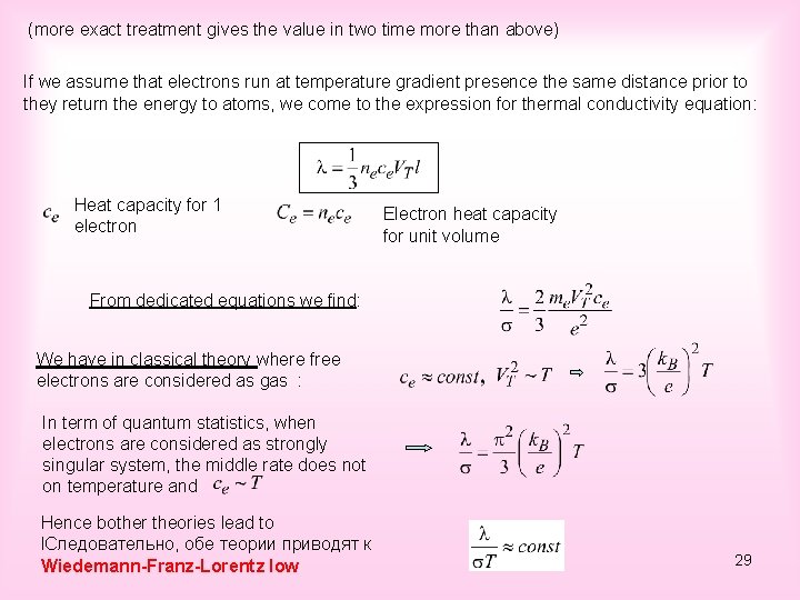 (more exact treatment gives the value in two time more than above) If we