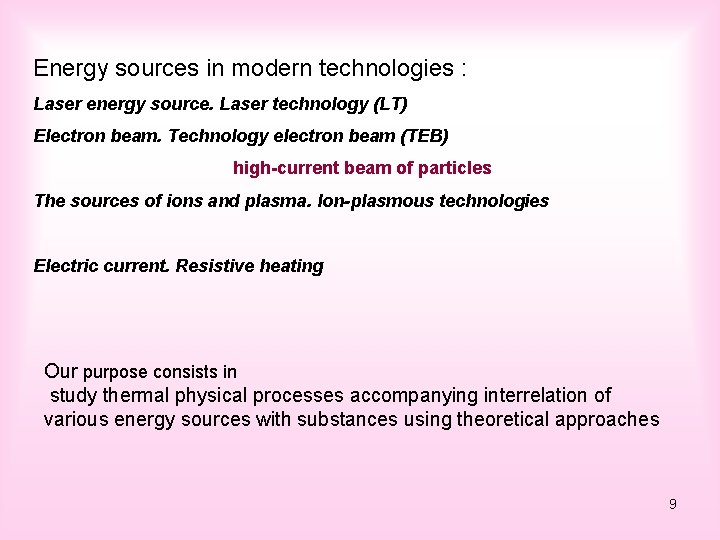 Energy sources in modern technologies : Laser energy source. Laser technology (LT) Electron beam.