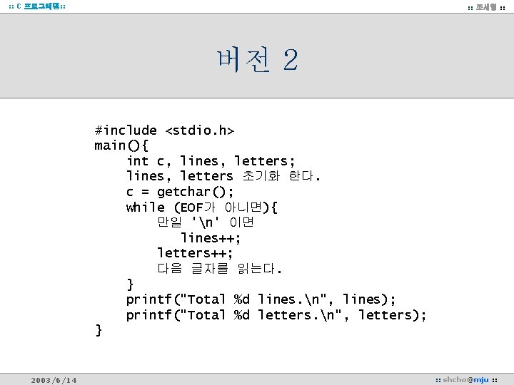 : : C 프로그래밍: : 조세형 : : 버전 2 #include <stdio. h> main(){