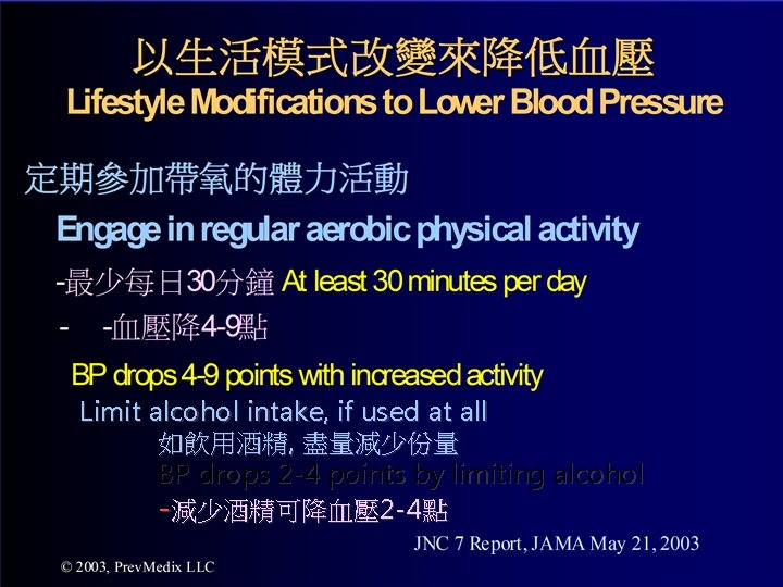 Limit alcohol intake, if used at all 如飲用酒精, 盡量減少份量 BP drops 2 -4 points