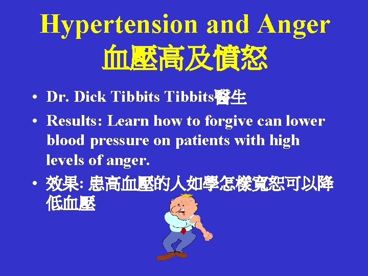 Hypertension and Anger 血壓高及憤怒 • Dr. Dick Tibbits醫生 • Results: Learn how to forgive