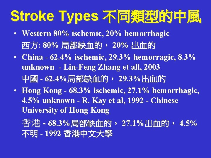 Stroke Types 不同類型的中風 • Western 80% ischemic, 20% hemorrhagic 西方: 80% 局部缺血的， 20% 出血的