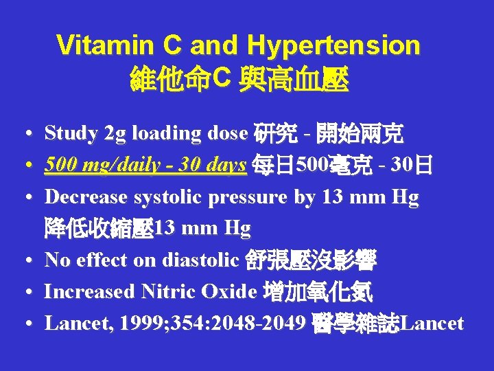 Vitamin C and Hypertension 維他命C 與高血壓 • • • Study 2 g loading dose