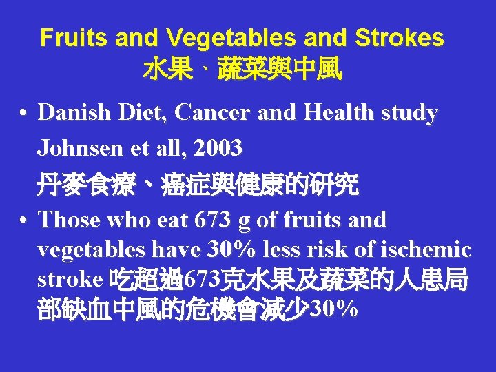 Fruits and Vegetables and Strokes 水果、 水果 蔬菜與中風 • Danish Diet, Cancer and Health