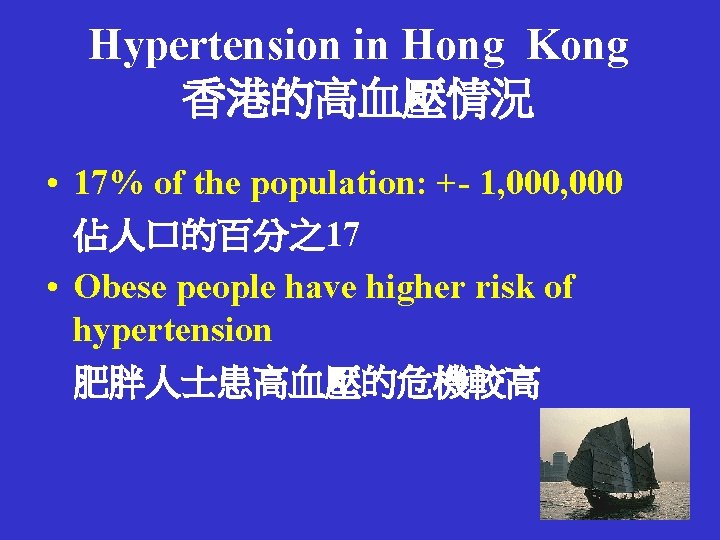 Hypertension in Hong Kong 香港的高血壓情況 • 17% of the population: +- 1, 000 佔人口的百分之17