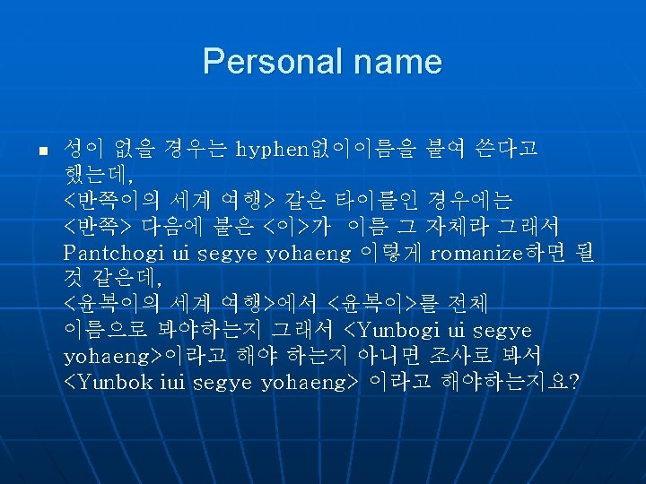 Romainization Rule 3 3 Conflict between Romanization Rule