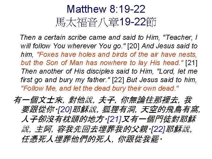 Matthew 8: 19 -22 馬太福音八章 19 -22節 Then a certain scribe came and said