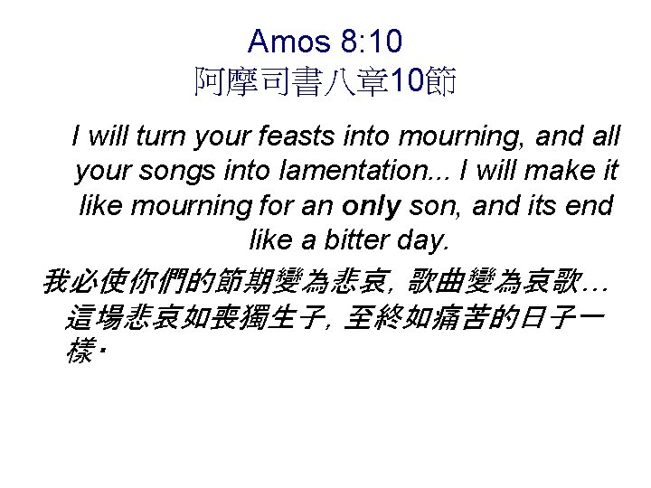 Amos 8: 10 阿摩司書八章 10節 I will turn your feasts into mourning, and all