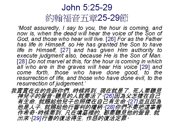 John 5: 25 -29 約翰福音五章 25 -29節 ‘Most assuredly, I say to you, the