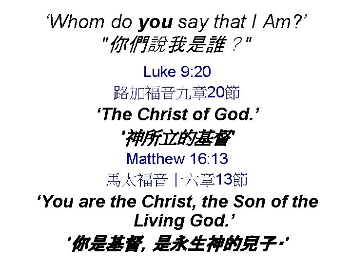‘Whom do you say that I Am? ’ "你們說我是誰？" Luke 9: 20 路加福音九章 20節