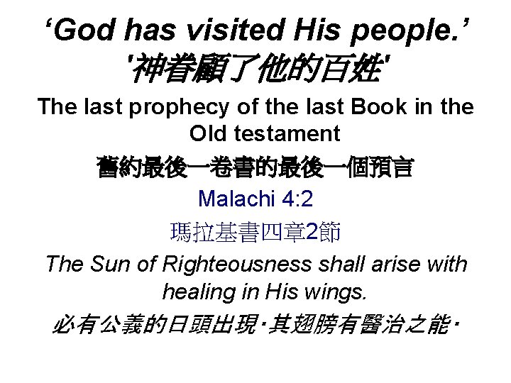 ‘God has visited His people. ’ '神眷顧了他的百姓' The last prophecy of the last Book