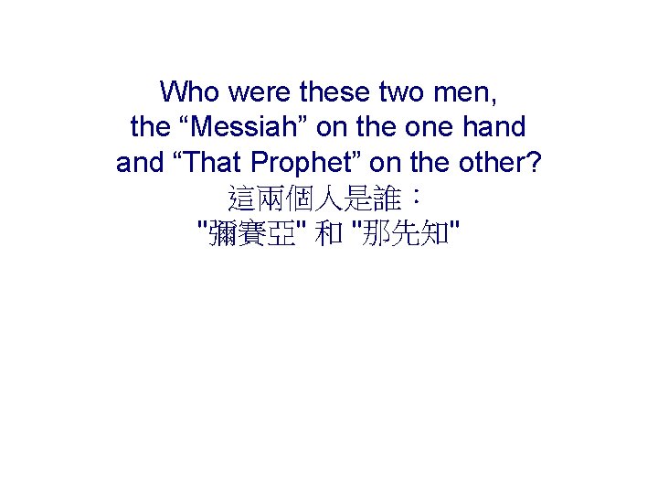 Who were these two men, the “Messiah” on the one hand “That Prophet” on