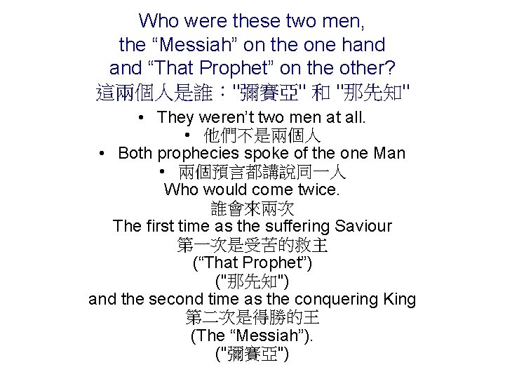 Who were these two men, the “Messiah” on the one hand “That Prophet” on