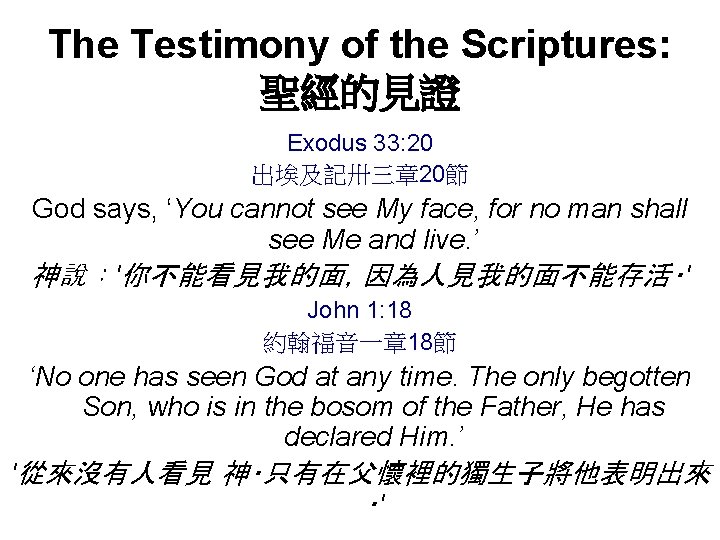 The Testimony of the Scriptures: 聖經的見證 Exodus 33: 20 出埃及記卅三章 20節 God says, ‘You