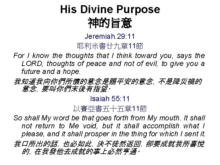 His Divine Purpose 神的旨意 Jeremiah. 29: 11 耶利米書廿九章 11節 For I know the thoughts