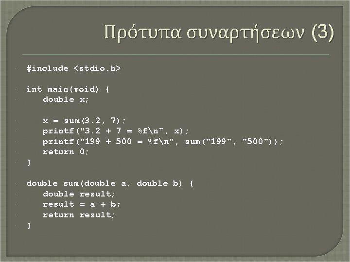 Πρότυπα συναρτήσεων (3) #include <stdio. h> int main(void) { double x; x = sum(3.