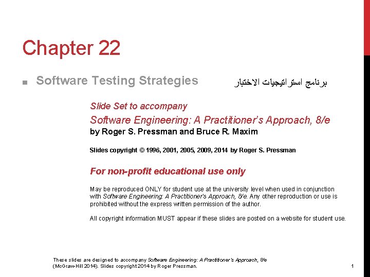 Chapter 22 ■ Software Testing Strategies ﺑﺮﻧﺎﻣﺞ ﺍﺳﺘﺮﺍﺗﻴﺠﻴﺎﺕ ﺍﻻﺧﺘﺒﺎﺭ Slide Set to accompany Software