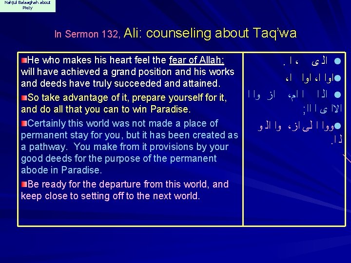 Nahjul Balaaghah about Piety In Sermon 132, Ali: counseling about Taq’wa He who makes