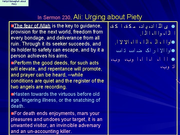 Nahjul Balaaghah about Piety In Sermon 230, Ali: Urging about Piety The fear of