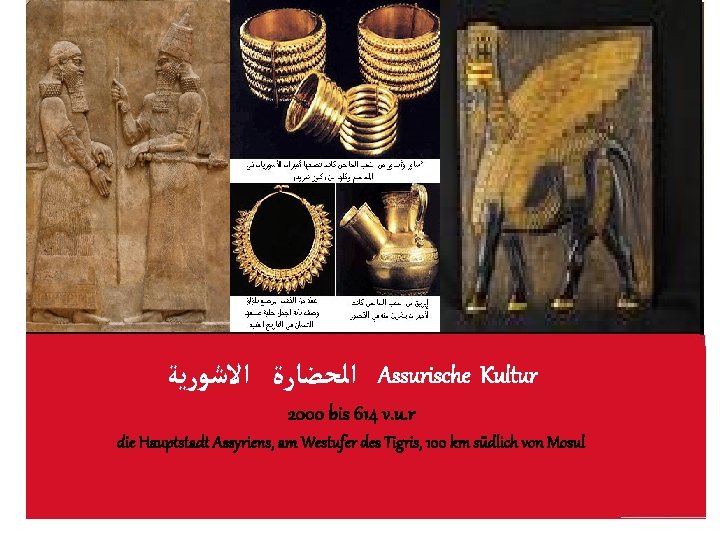  ﺍﻟﺤﻀﺎﺭﺓ ﺍﻻﺷﻮﺭﻳﺔ Assurische Kultur 2000 bis 614 v. u. r die Hauptstadt Assyriens,