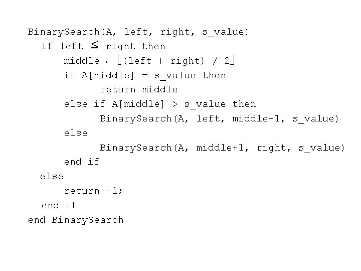 Binary. Search(A, left, right, s_value) if left ≦ right then middle ← (left +