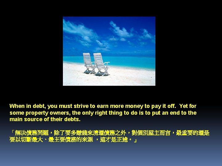 When in debt, you must strive to earn more money to pay it off.