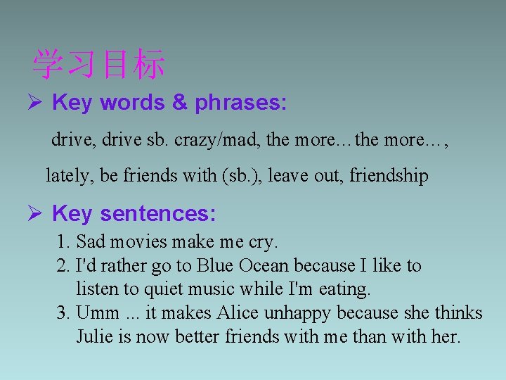 学习目标 Ø Key words & phrases: drive, drive sb. crazy/mad, the more…, lately, be