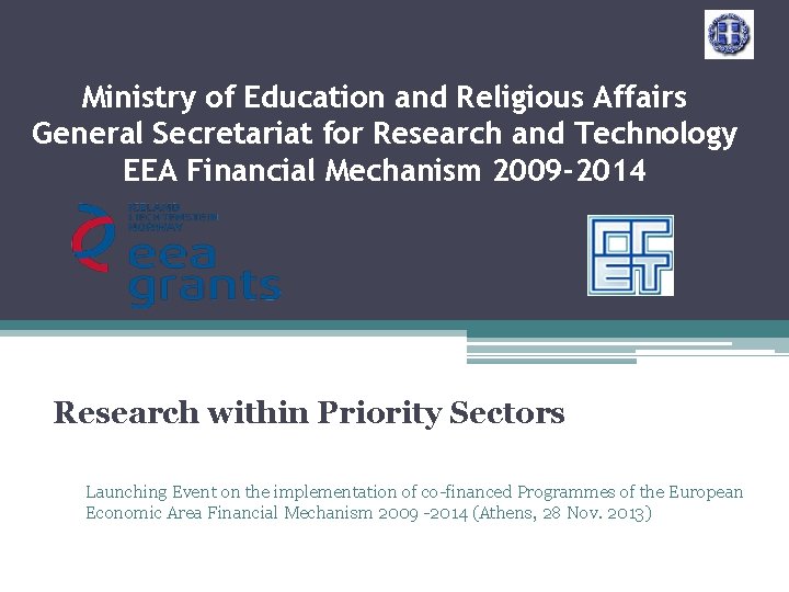 Ministry of Education and Religious Affairs General Secretariat for Research and Technology EEA Financial