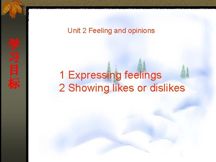 Unit 2 Feeling and opinions 学 习 目 标 1 Expressing feelings 2 Showing