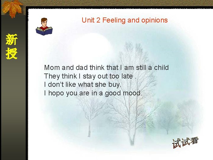 Unit 2 Feeling and opinions 新 授 Mom and dad think that I am