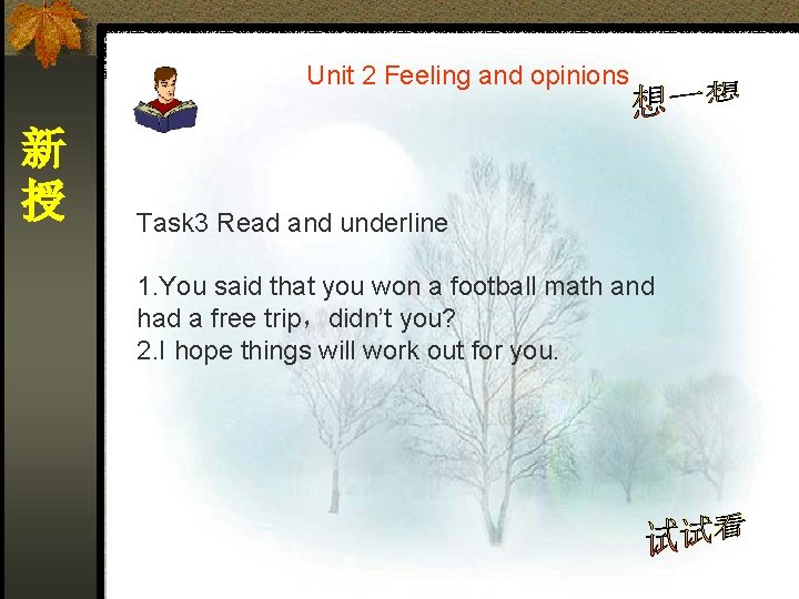 Unit 2 Feeling and opinions 新 授 Task 3 Read and underline 1. You