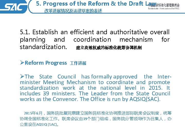 5. Progress of the Reform & the Draft Law 改革进展情况及法律草案的表述 5. 1. Establish an