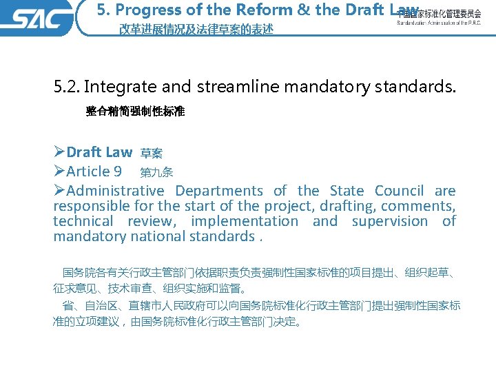 5. Progress of the Reform & the Draft Law 改革进展情况及法律草案的表述 5. 2. Integrate and