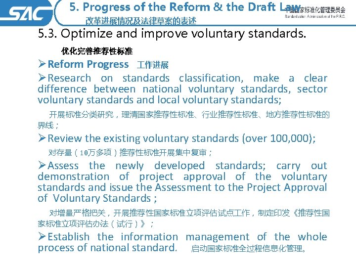 5. Progress of the Reform & the Draft Law 改革进展情况及法律草案的表述 5. 3. Optimize and