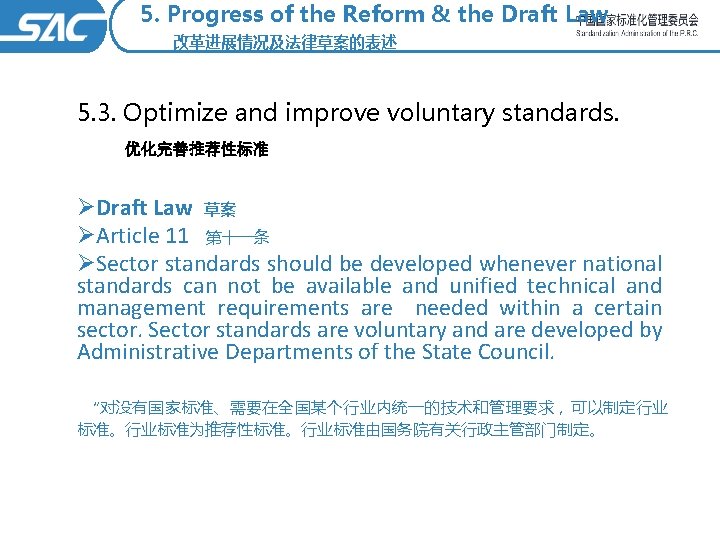 5. Progress of the Reform & the Draft Law 改革进展情况及法律草案的表述 5. 3. Optimize and