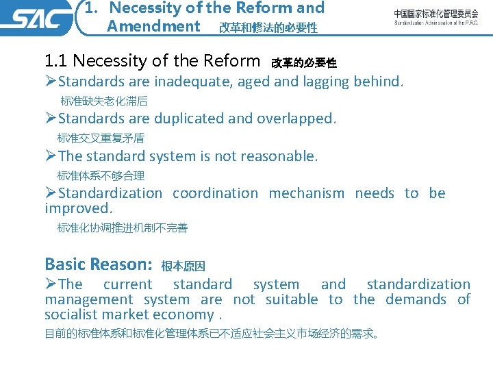 1. Necessity of the Reform and Amendment 改革和修法的必要性 1. 1 Necessity of the Reform