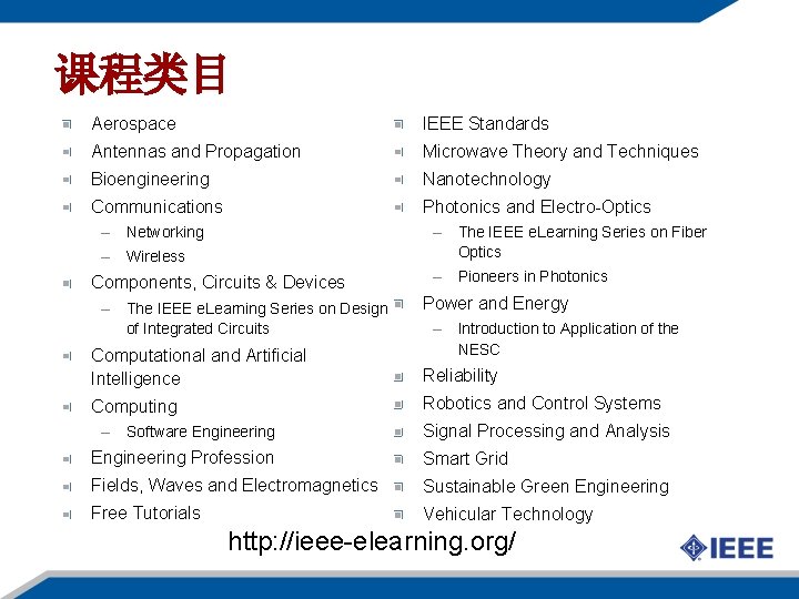 课程类目 Aerospace IEEE Standards Antennas and Propagation Microwave Theory and Techniques Bioengineering Nanotechnology Communications