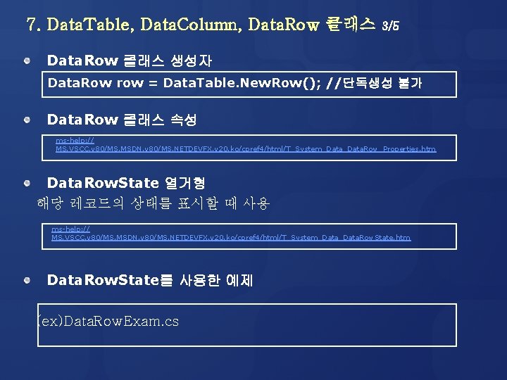 7. Data. Table, Data. Column, Data. Row 클래스 3/5 Data. Row 클래스 생성자 Data.