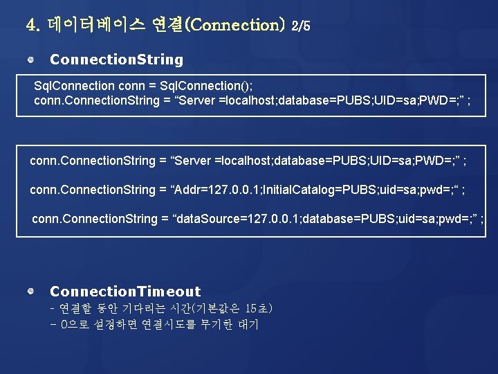 4. 데이터베이스 연결(Connection) 2/5 Connection. String Sql. Connection conn = Sql. Connection(); conn. Connection.