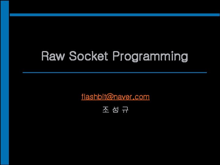 Raw Socket Programming flashbit@naver. com 조성규 