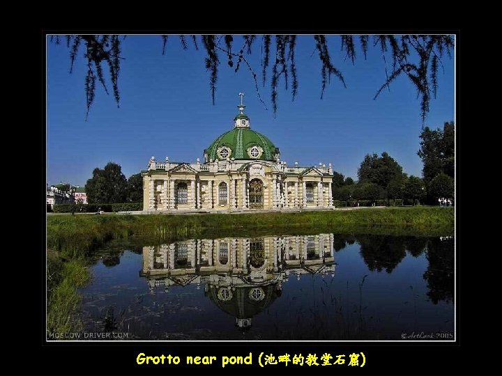 Grotto near pond (池畔的教堂石窟) 