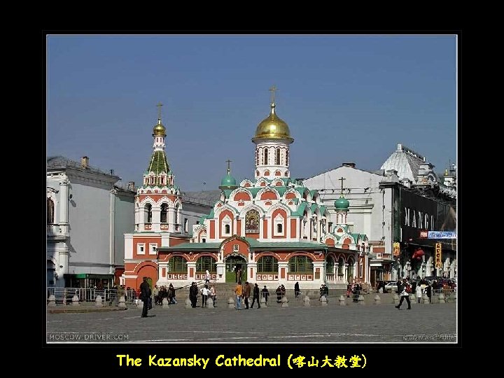 The Kazansky Cathedral (喀山大教堂) 