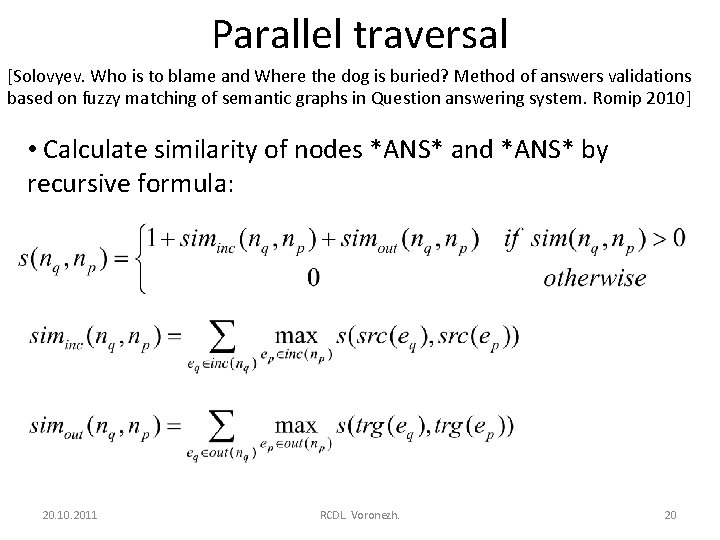 Parallel traversal [Solovyev. Who is to blame and Where the dog is buried? Method